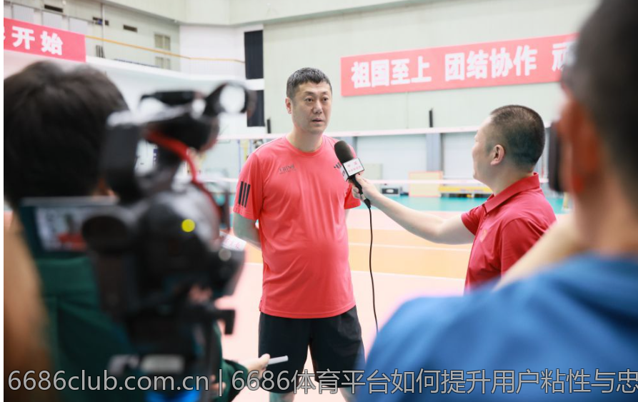 6686体育平台如何提升用户粘性与忠诚度